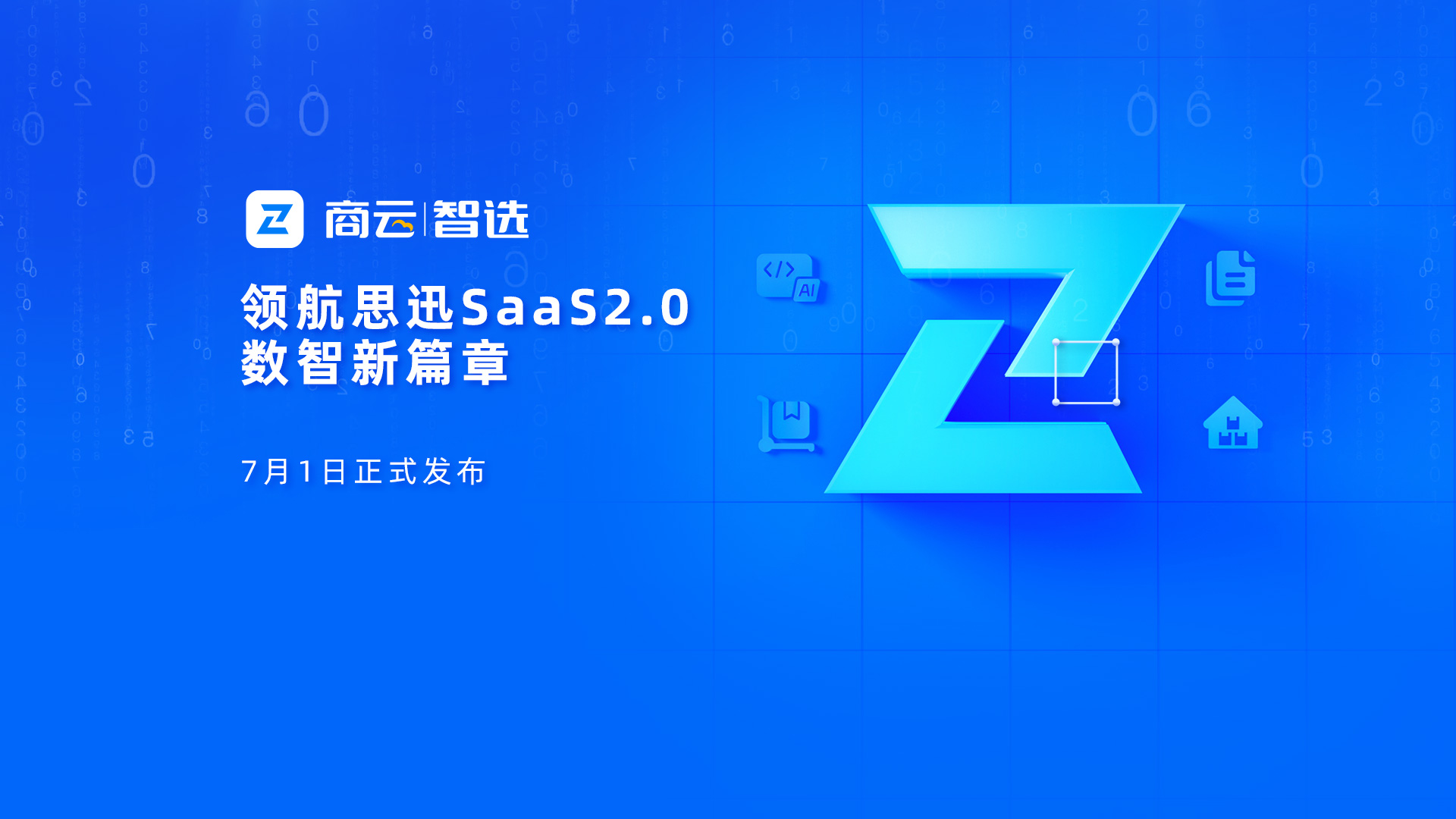 新品上线：一图带你看懂「思迅商云|智选」