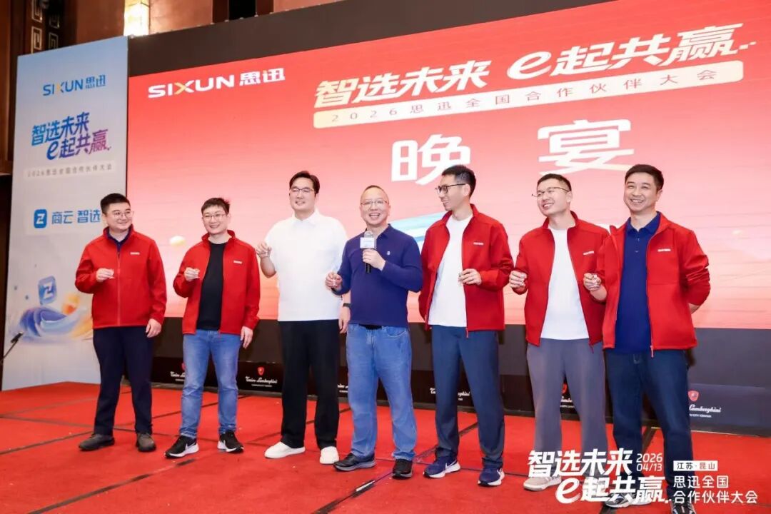 2026思迅昆山大会.jpg